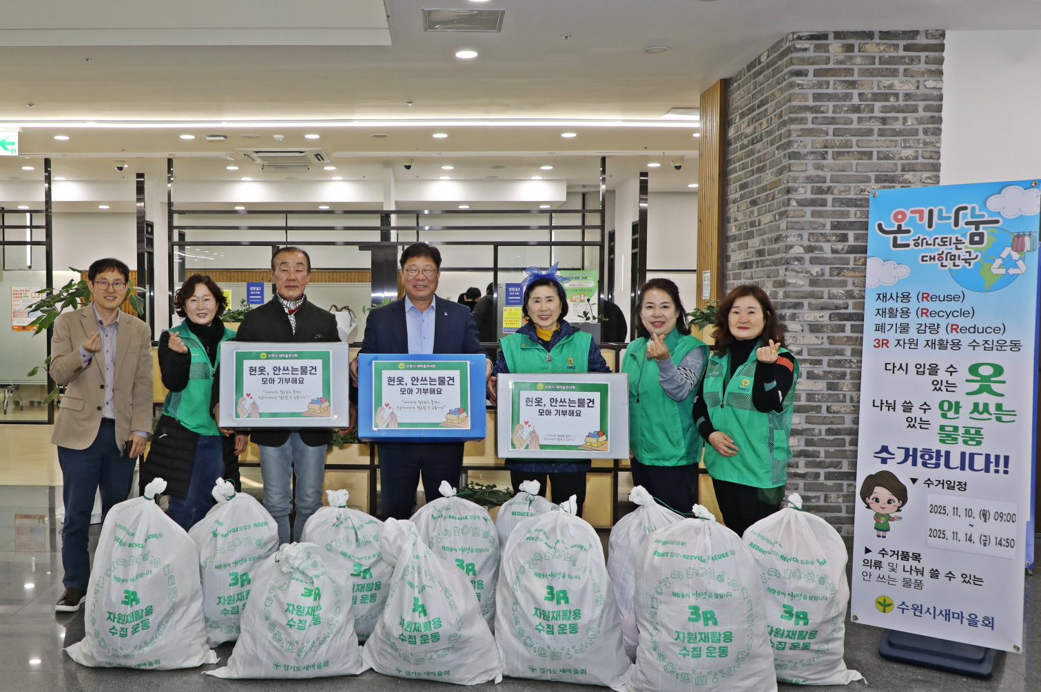 새마을부녀회 헌옷수거운동